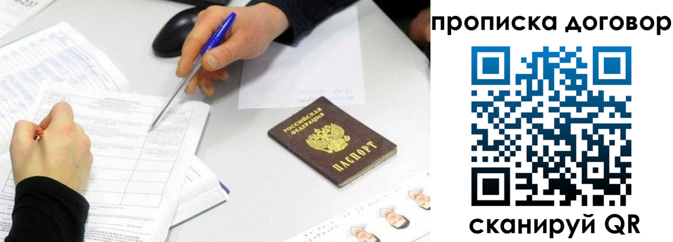 прописка для работы в Саянске